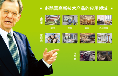 必酷蕾室內(nèi)甲醛處理